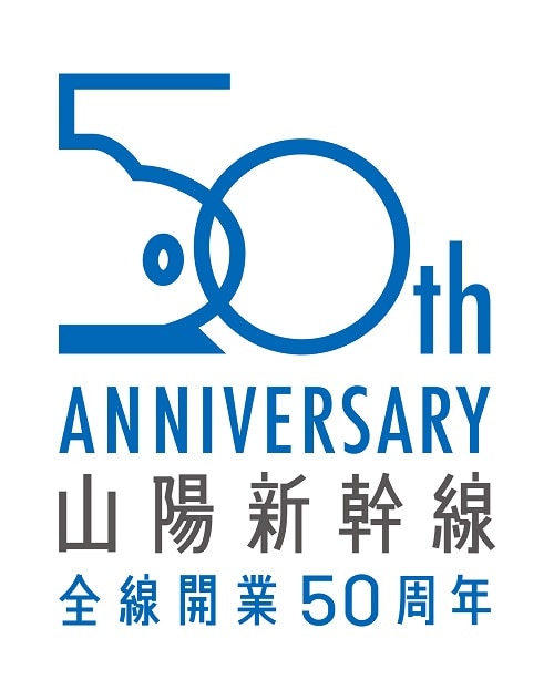 山陽新幹線50周年のロゴ