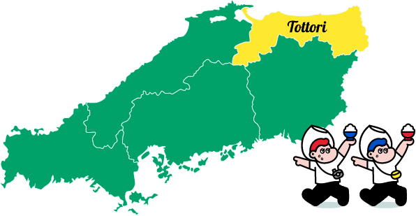 みんなは鳥取県、行ったことある??