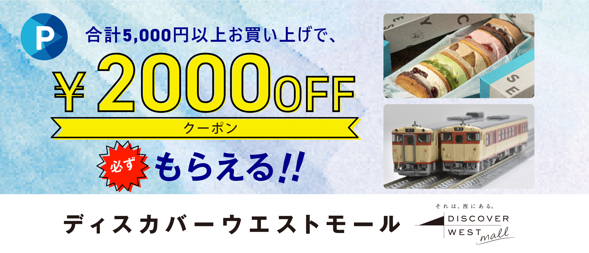 WESTER会員限定クーポンのお知らせ