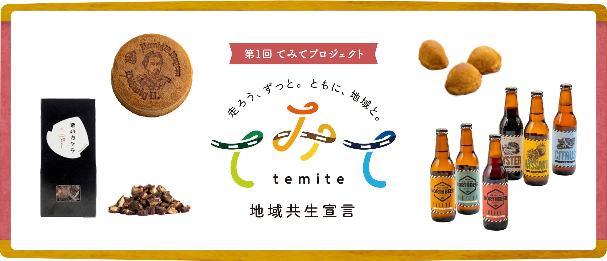 てみてプロジェクト