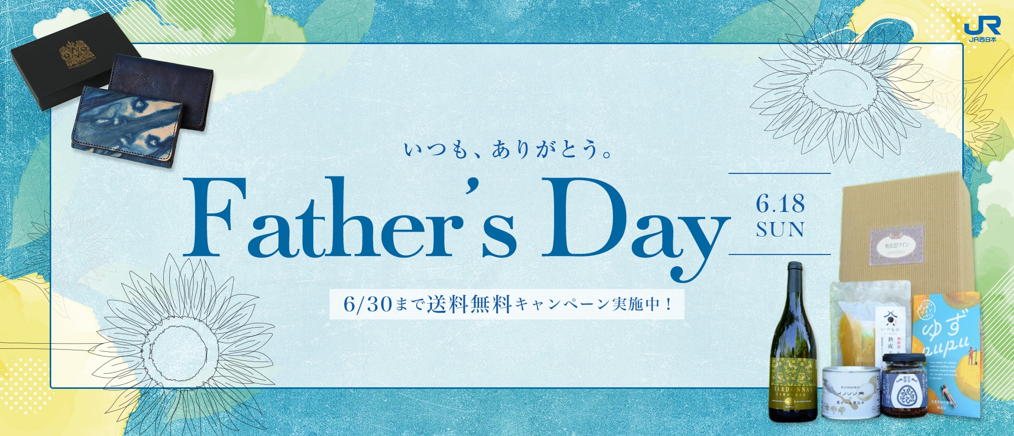 父の日特集