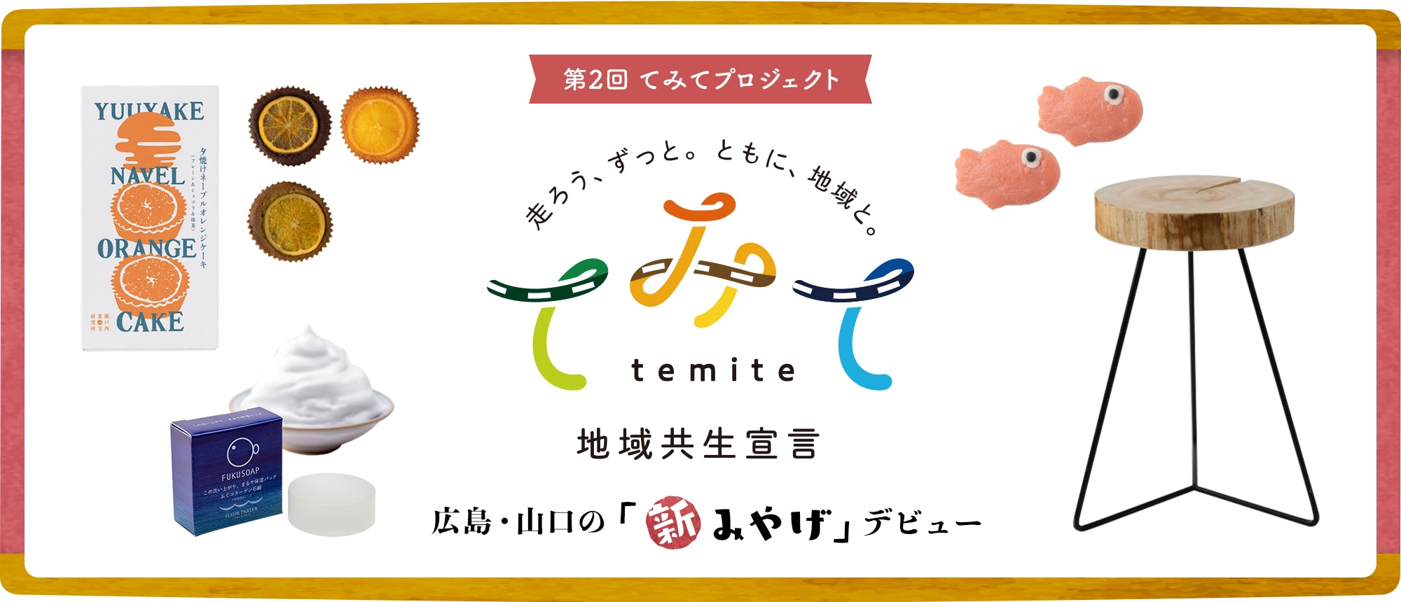 第2回てみてプロジェクト