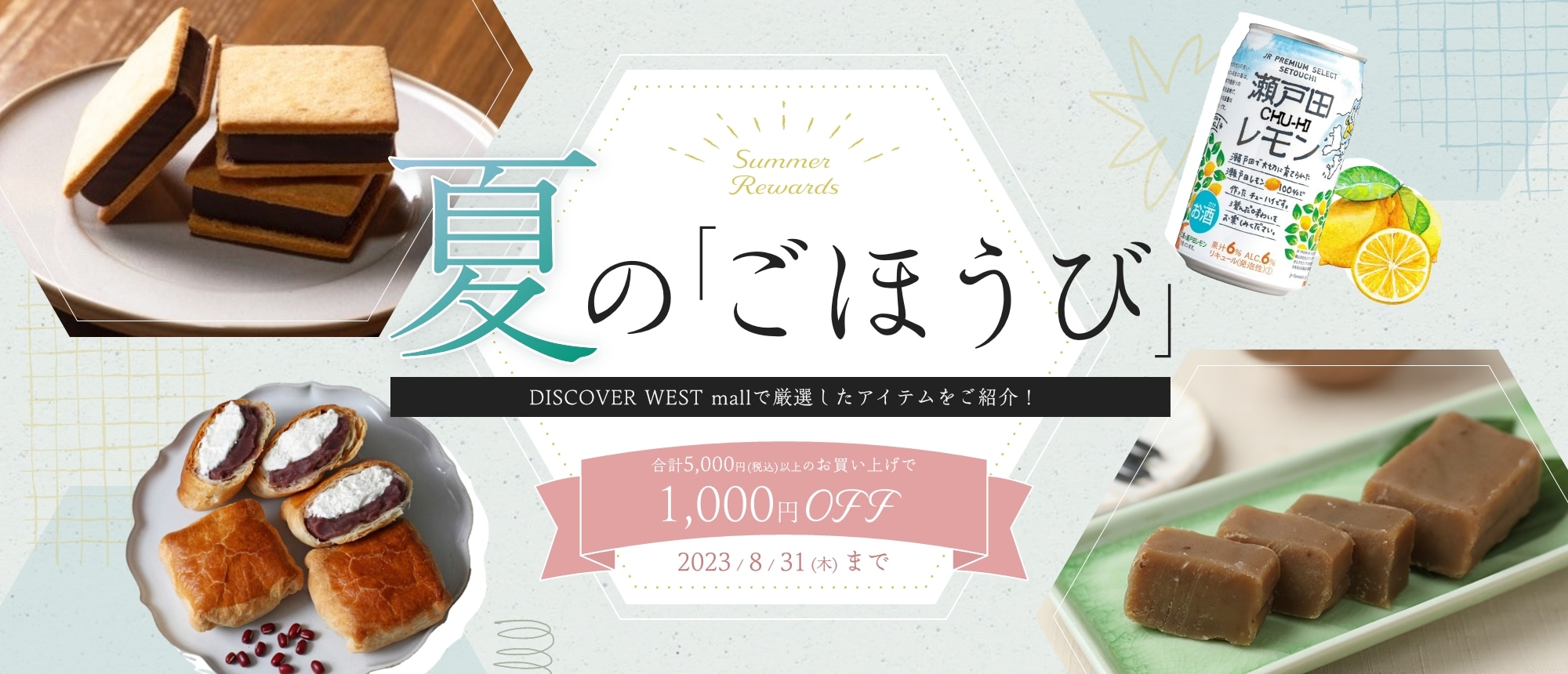 夏の”ごほうび"