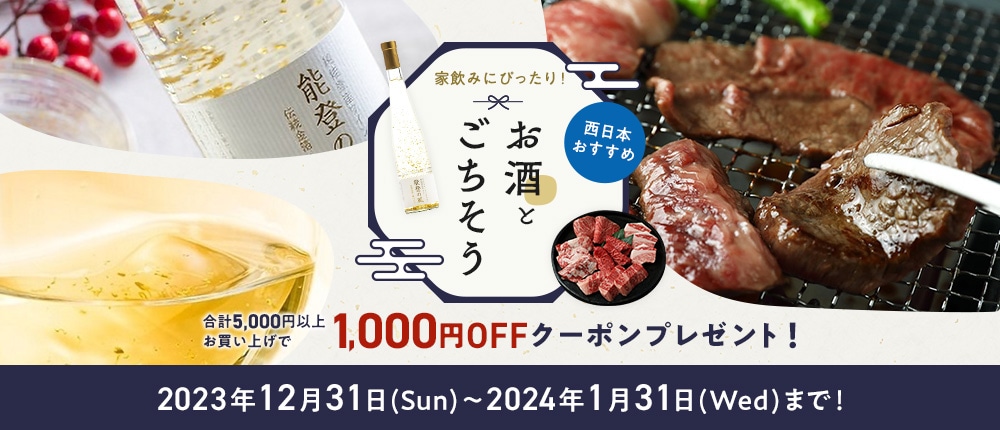 お酒・ごちそう特集