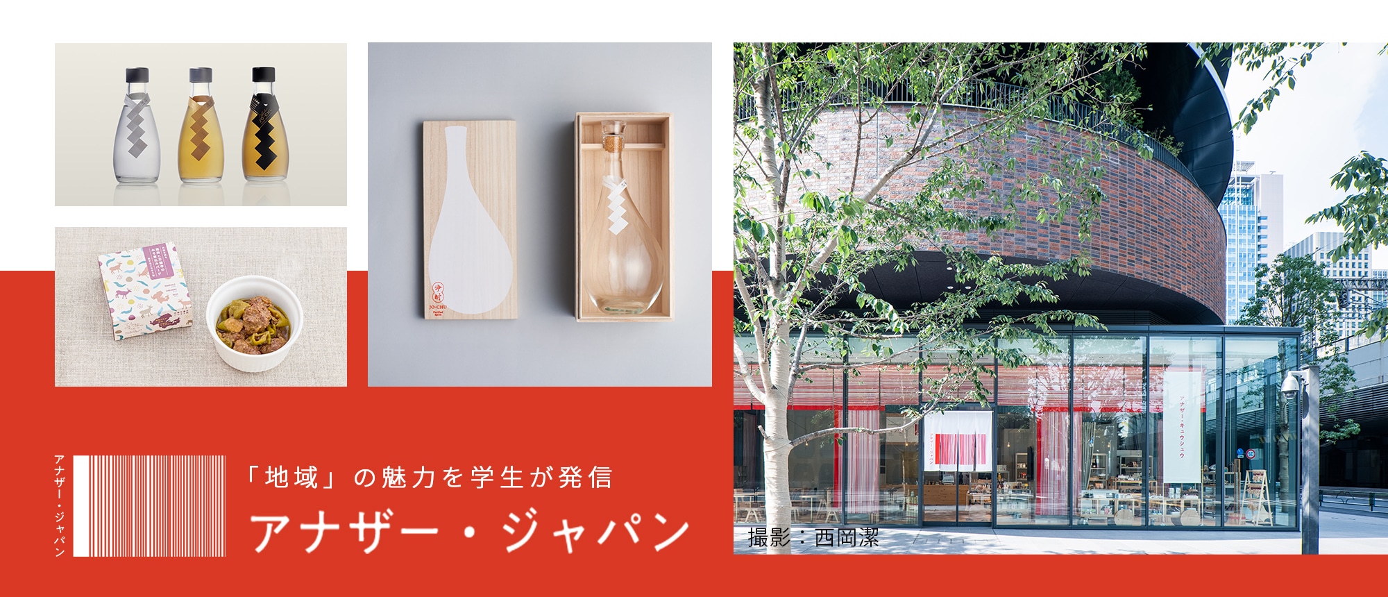 アナザー・ジャパン：第2弾