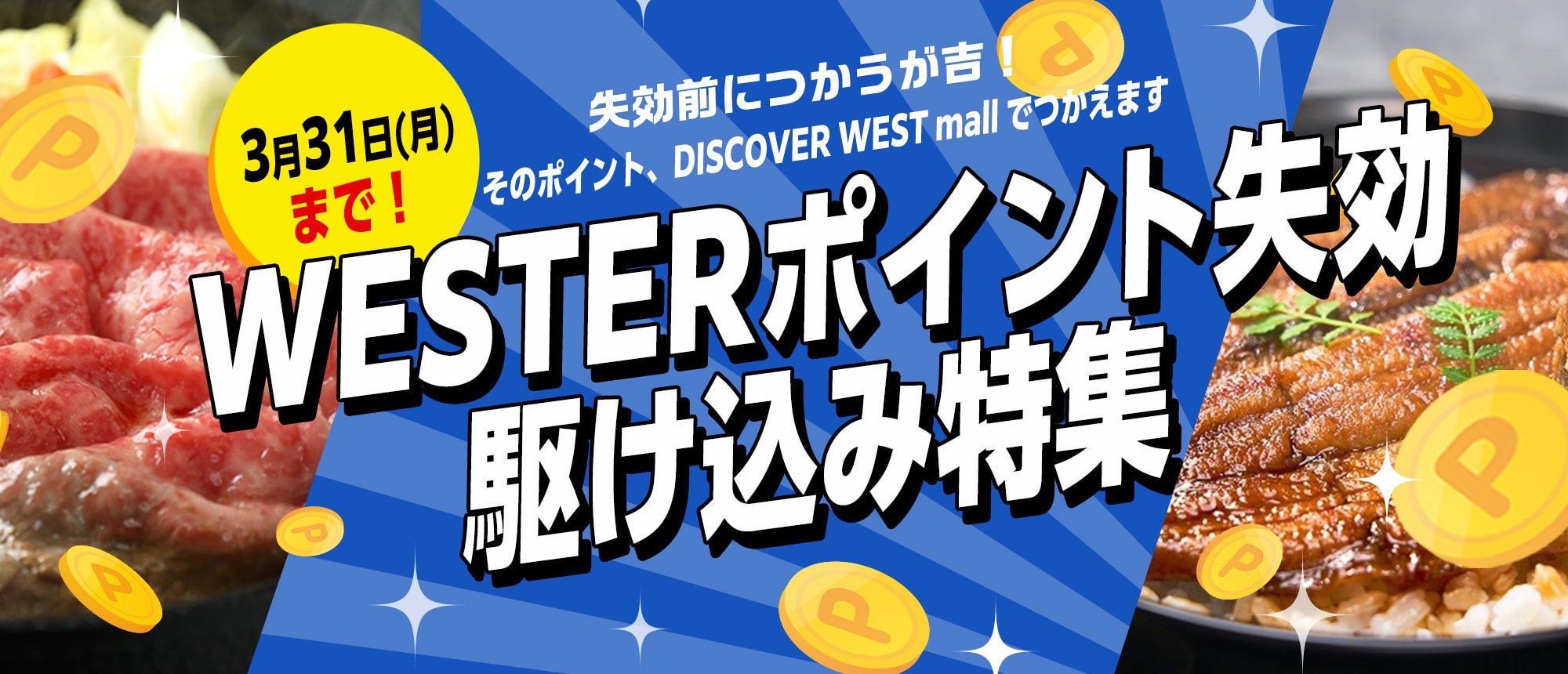 ポイント失効特集2025