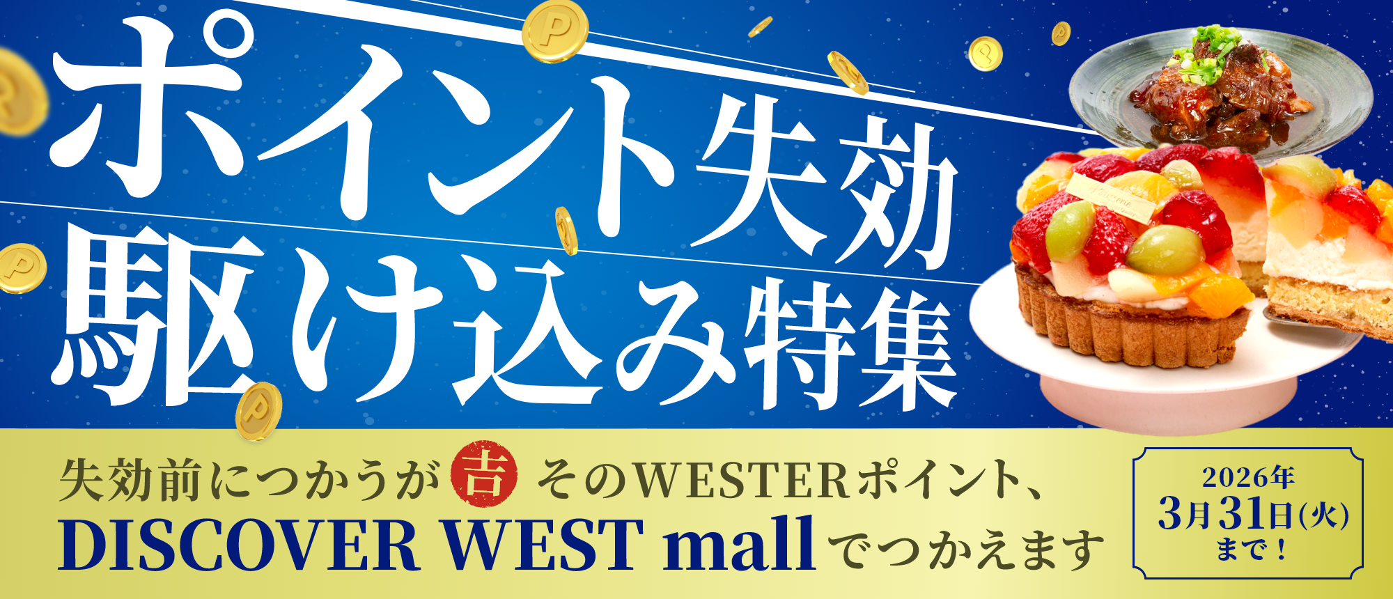 ポイント失効特集2026
