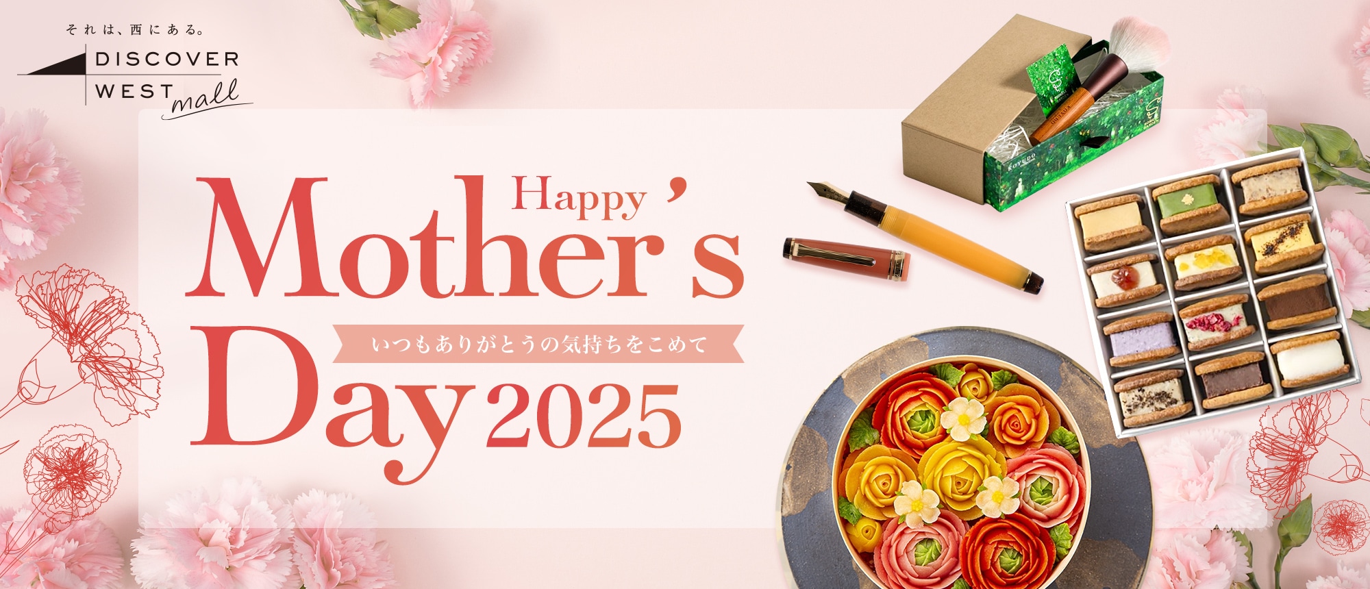 母の日特集2025