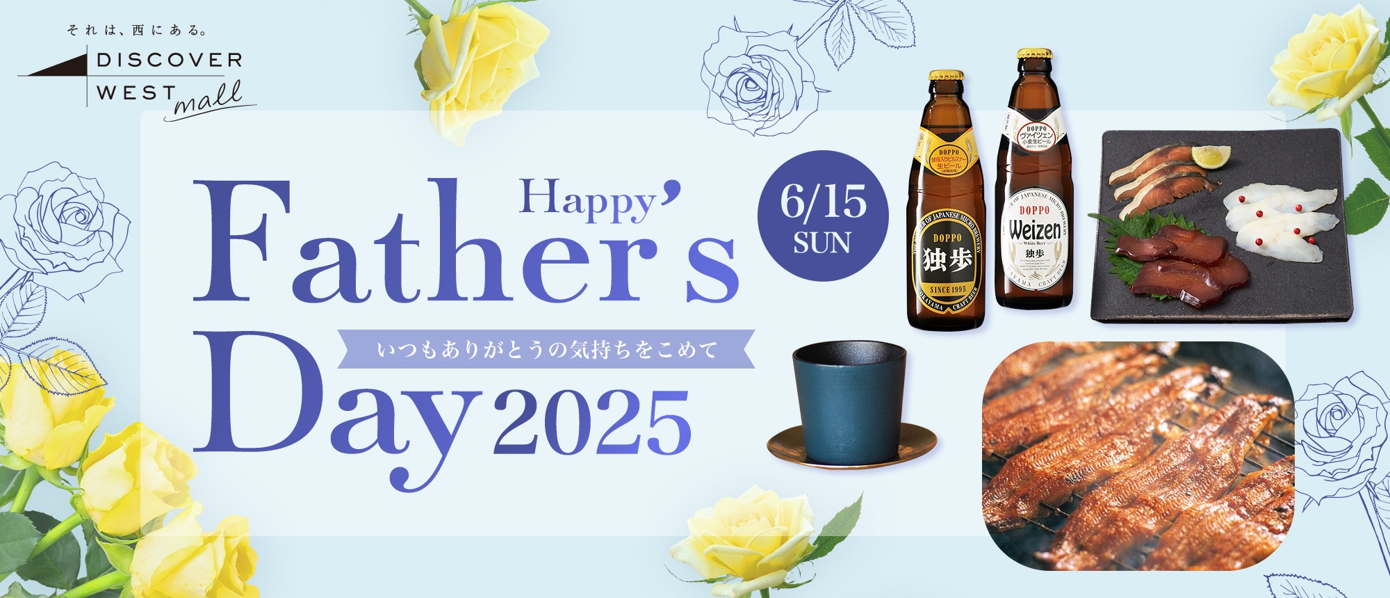 父の日特集2025