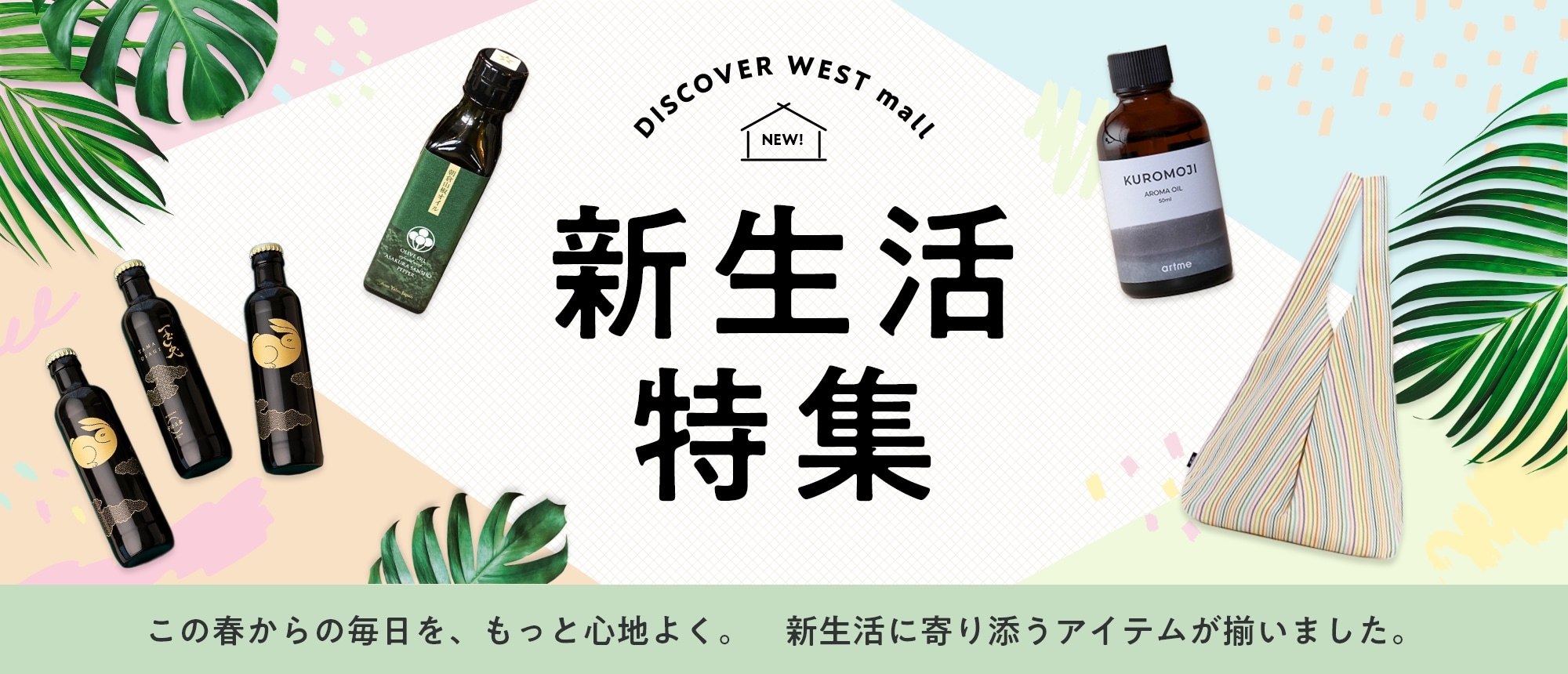 新生活特集(2026年)