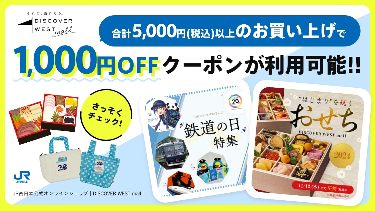 WESTER会員様限定：1,000円オフクーポン