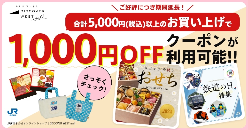 WESTER会員様限定:1,000円オフクーポン