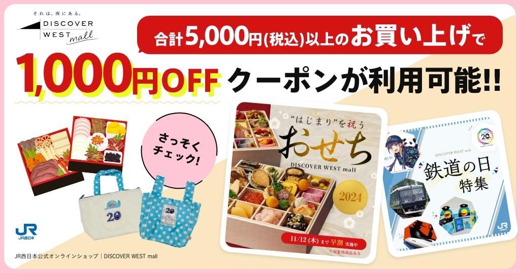 WESTER会員様限定:1,000円オフクーポン