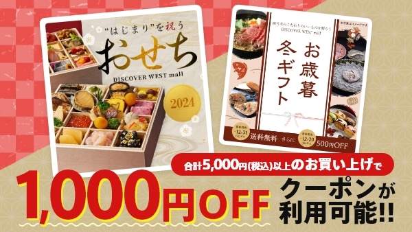 WESTER会員限定：1,000円オフクーポン