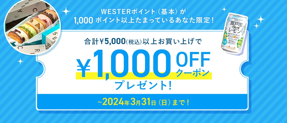 新春セール特別クーポン