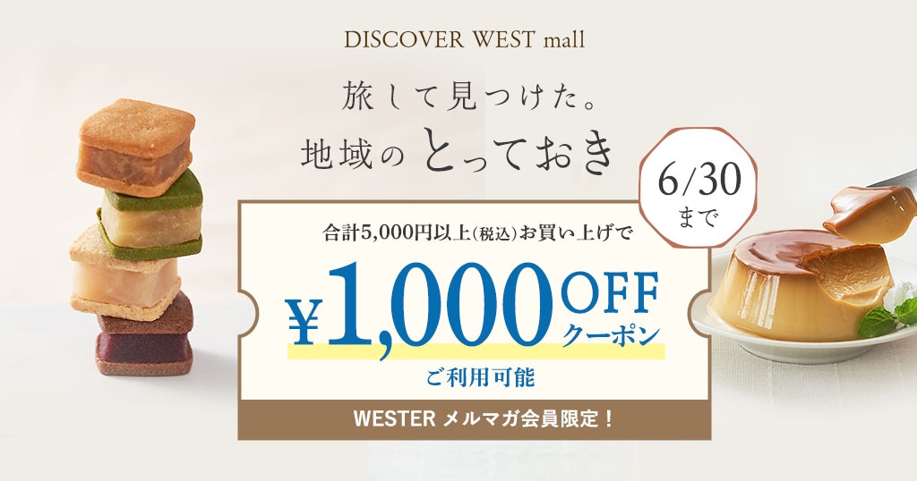【5/10配信】メルマガ限定!税込5,000円以上のお買い上げで1,000円オフクーポン: