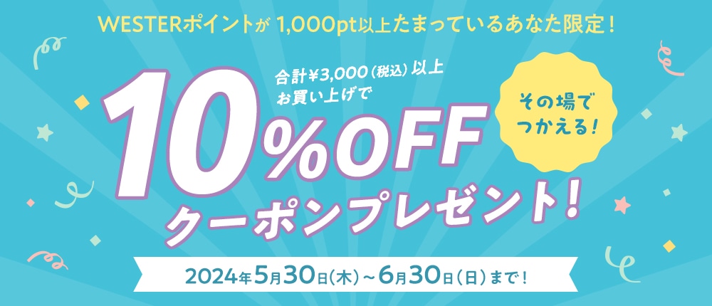 【5/30配信】そのポイント、DISCOVER WEST mallでつかえます!