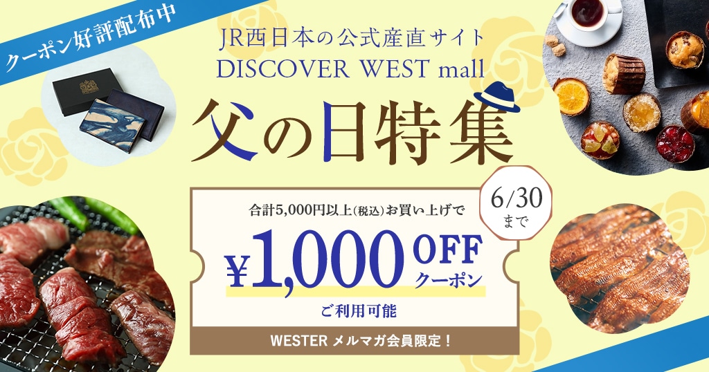 【5/31配信】メルマガ限定!税込5,000円以上のお買い上げで1,000円オフクーポン