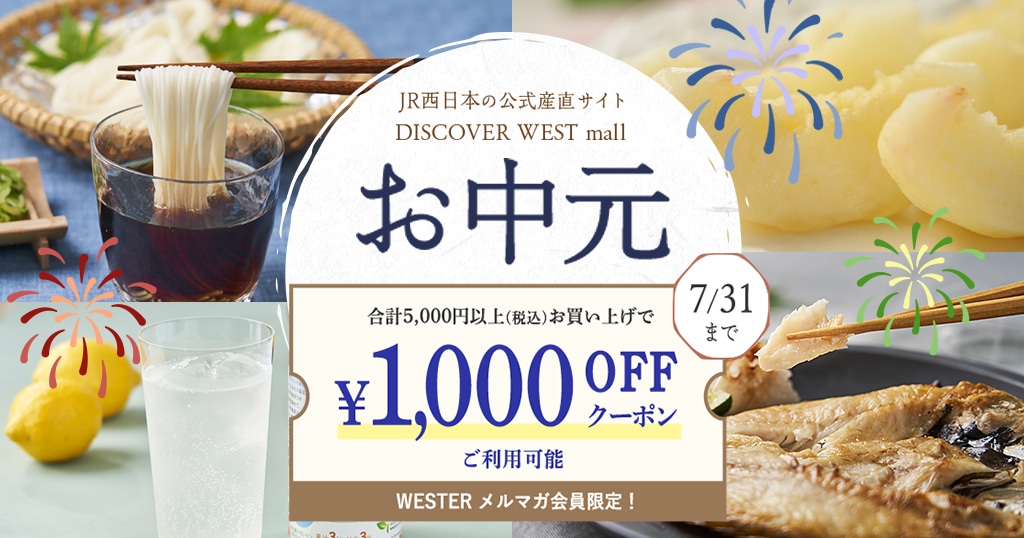 【6/14配信】メルマガ限定！税込5,000円以上のお買い上げで1,000円オフクーポン