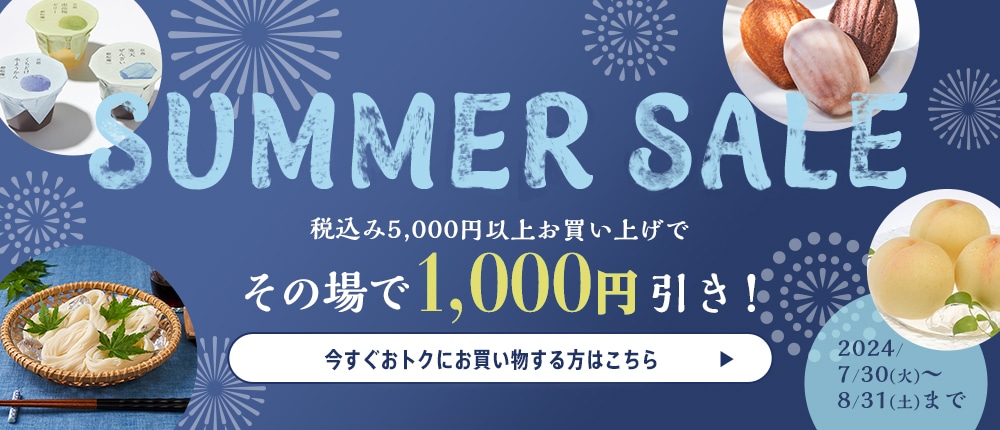 【7/30配信】夏のセール特集として10%OFFクーポンプレゼント!