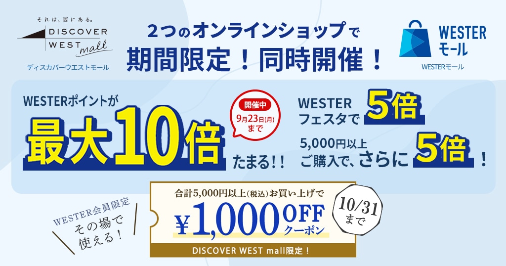 【9/19配信】ポイント最大10倍実施中!更に1,000円OFFクーポン配布!