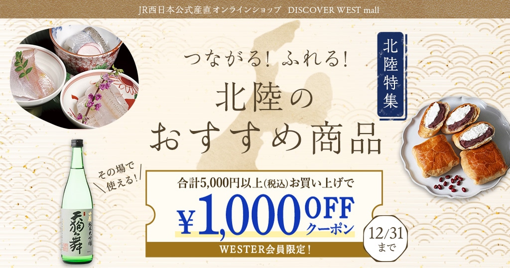 【11/21配信】更に1,000円OFFクーポン配布!北陸特集