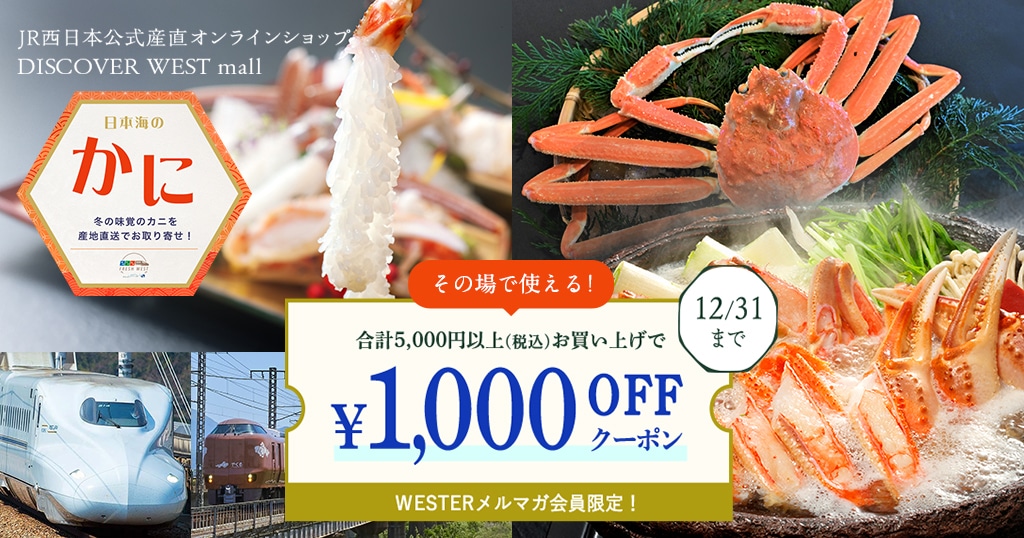 【12/5配信】更に1,000円OFFクーポン配布!かに特集