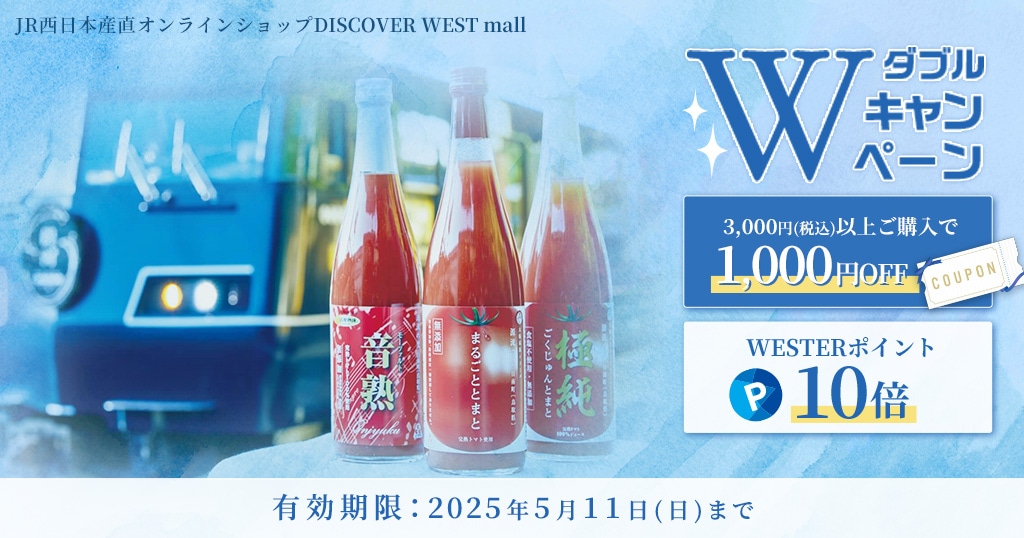 【5/1配信】合計3,000円(税込)以上ご購入で1,000円OFF!Wキャンペーン