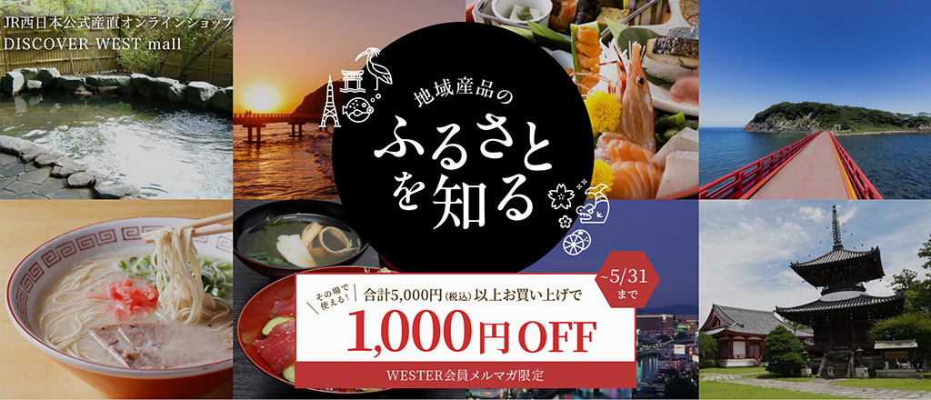 【5/11配信】合計5,000円（税込）以上お買い上げで1,000円OFF！