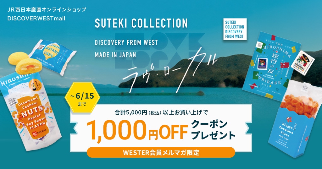 【5/20配信】合計5,000円（税込）以上お買い上げで1,000円OFF！