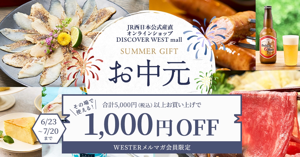 【6/23配信】合計5,000円（税込）以上お買い上げで1,000円OFF！