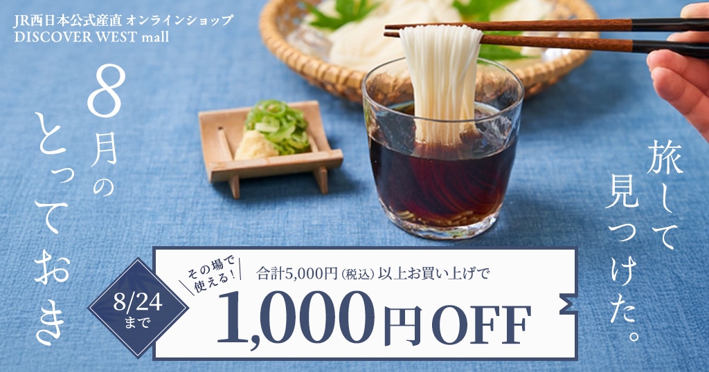 【8/10配信】合計5,000円(税込)以上お買い上げで1,000円OFF!