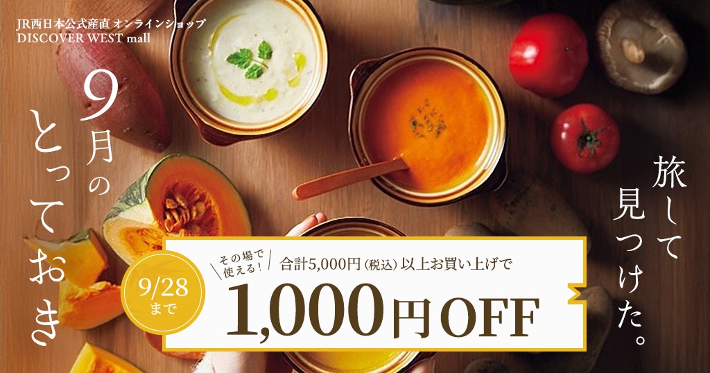 【9/10配信】合計5,000円(税込)以上お買い上げで1,000円OFF!