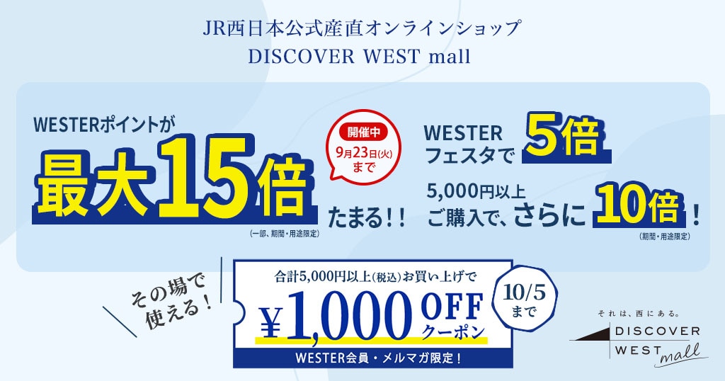 【9/22配信】合計5,000円(税込)以上お買い上げで1,000円OFF!