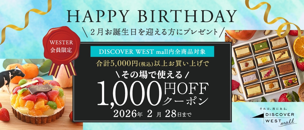 【1/31配信】2月誕生日