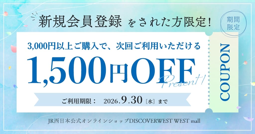 【4/8配信】合計3,000円（税込）以上お買い上げで1,500円OFF！
