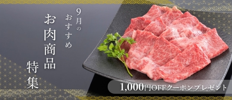 〈1,000円OFFクーポン付き〉人気のお肉をご紹介！【DISCOVER WEST mall】