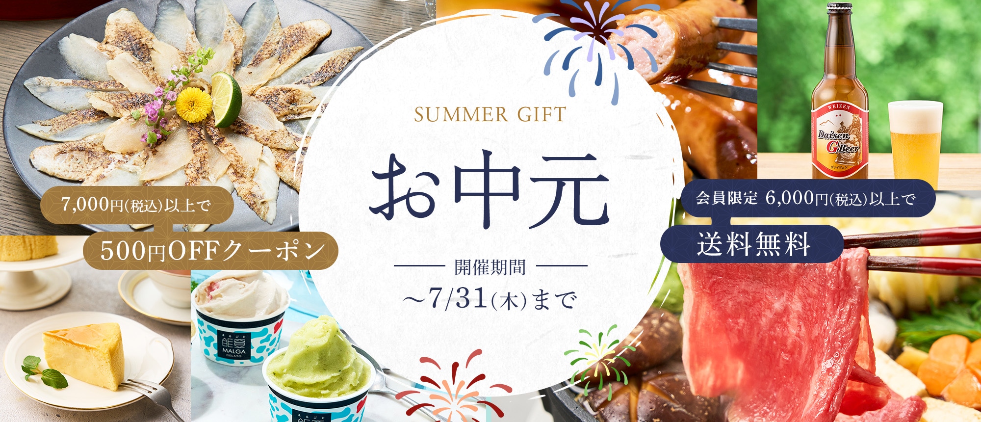 お中元特集2025