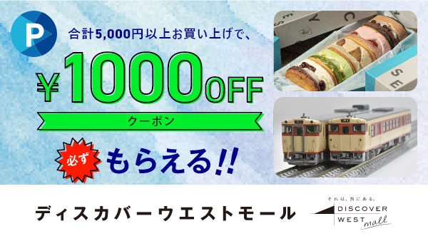 WESTER会員限定クーポンのお知らせ: (並び順：価格(高い順))│DISCOVER