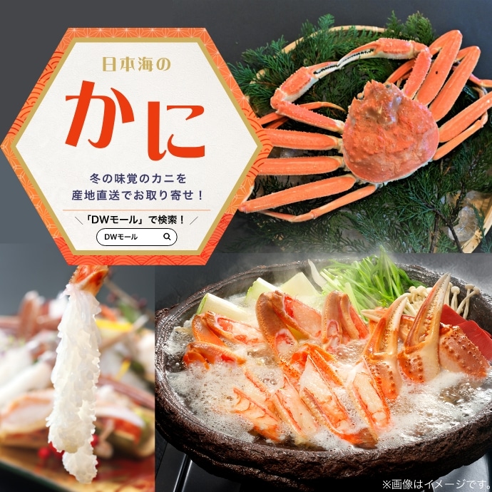 かに特集2026: │DISCOVER WEST mall 【JR西日本公式】│WESTER