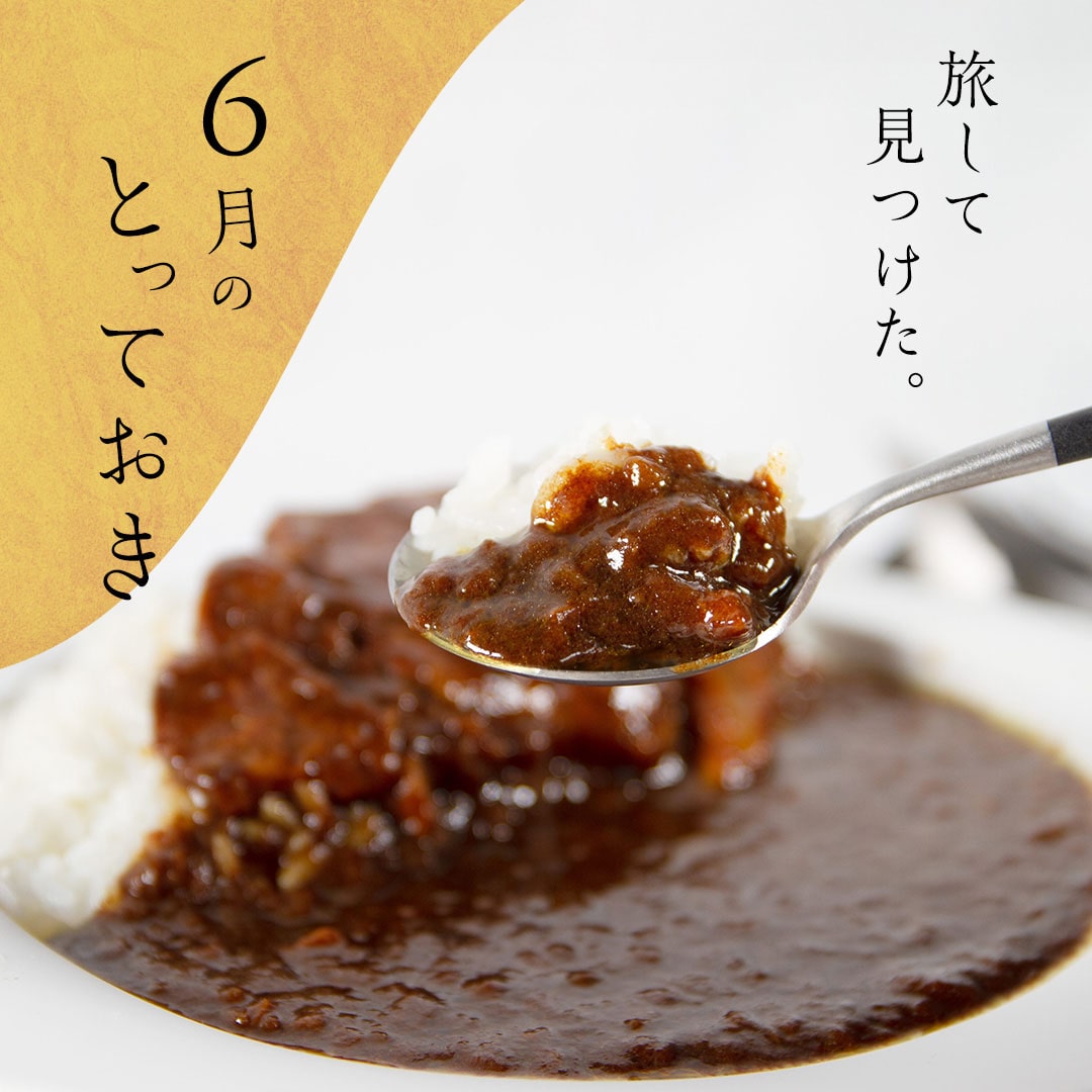 6月のとっておき