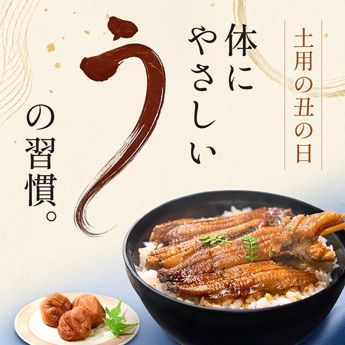 土用の丑の日特集: │DISCOVER WEST mall 【JR西日本公式】│WESTER