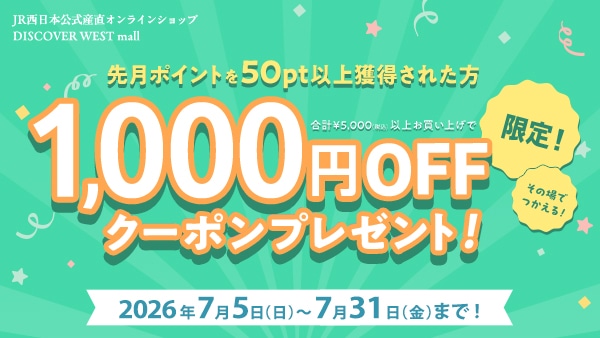 先月50pt以上獲得の方限定！1000円OFFクーポンプレゼント！【DISCOVER