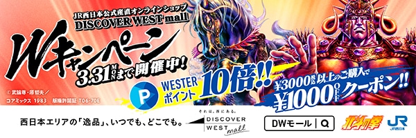 Wキャンペーン