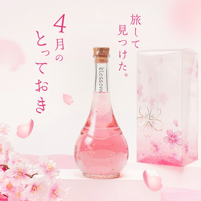 旅して見つけた。4月のとっておき。