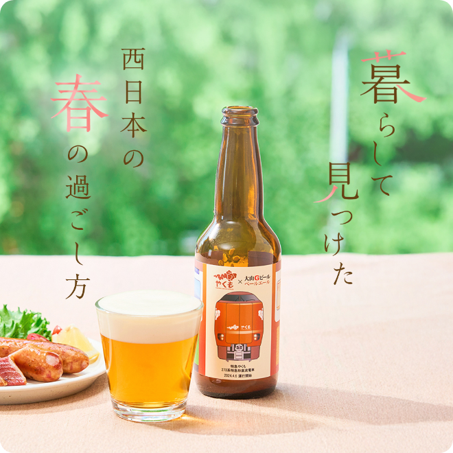暮らして見つけた春の過ごし方