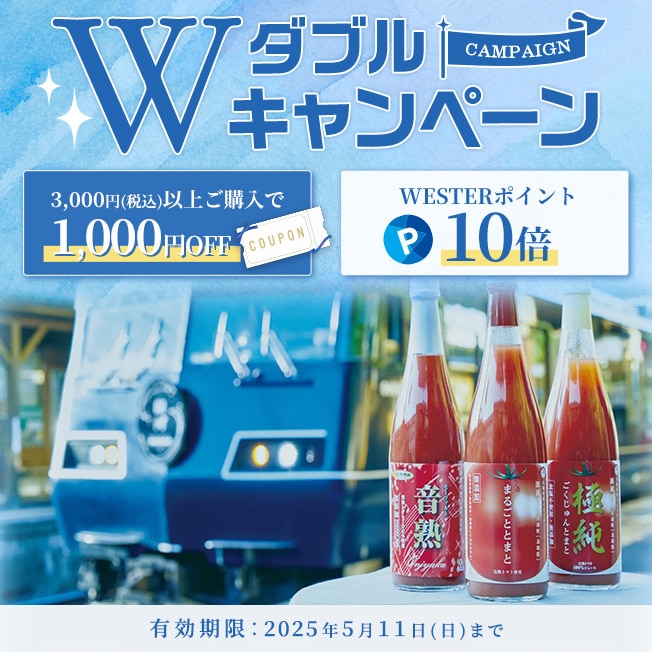 Wキャンペーン開催中