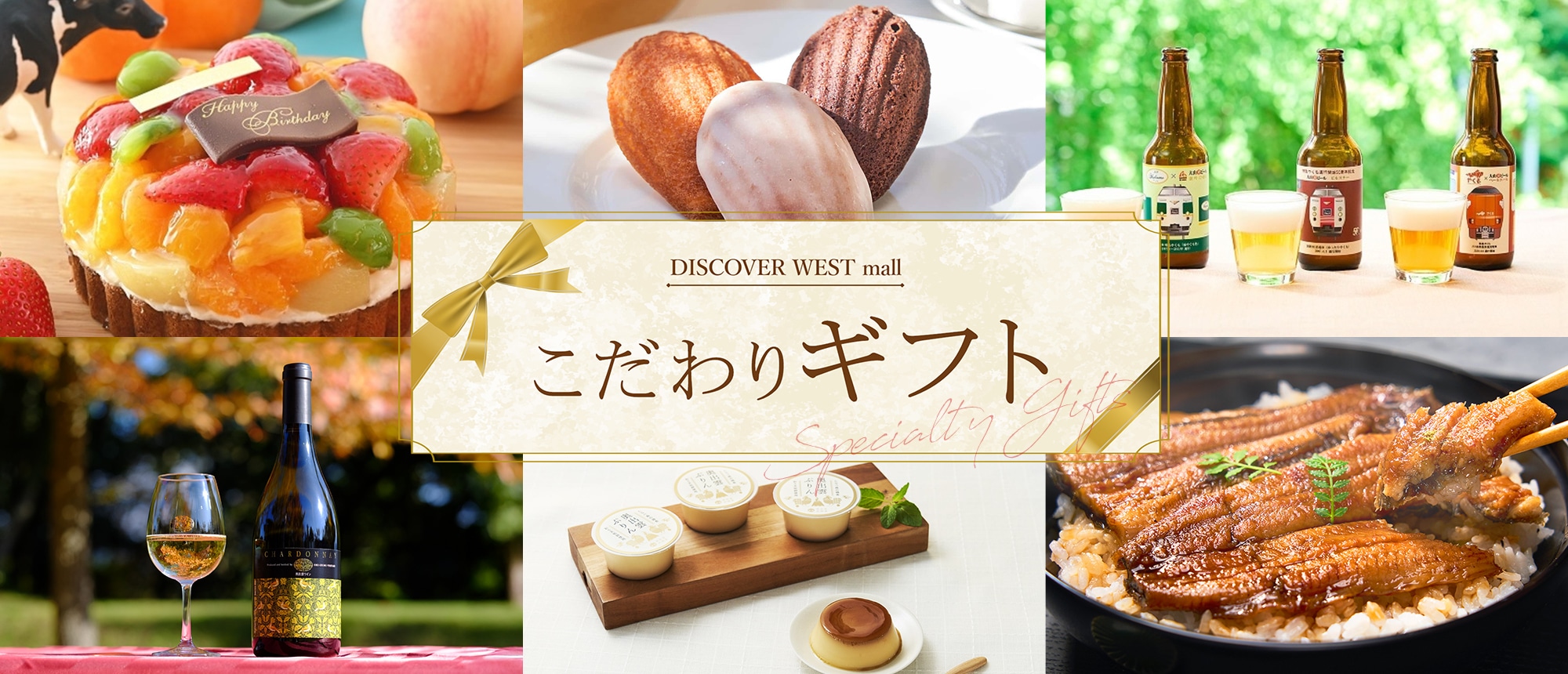 こだわりギフト
