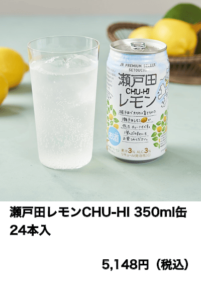 瀬戸田レモンCHU-HI 350ml缶 24本入 JR PREMIUM SELECT SETOUCHI