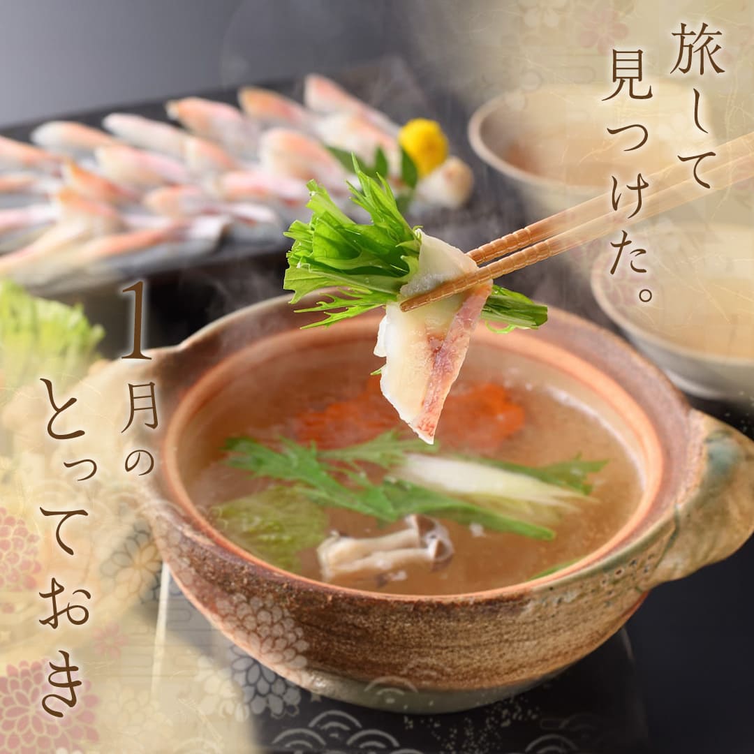 1月のとっておき